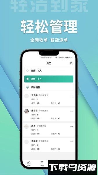 轻洁到家商家端手机版最新版截图4