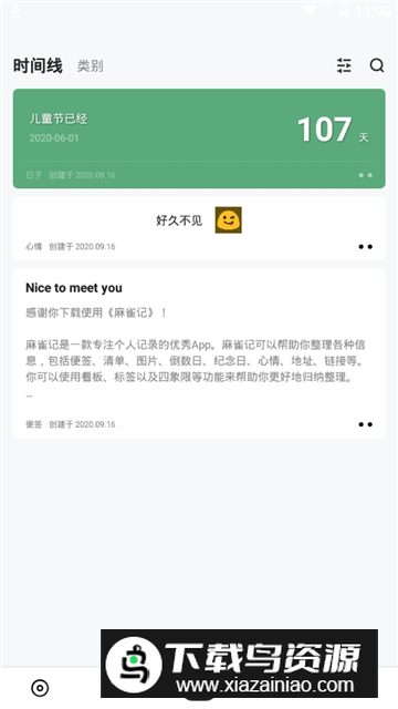 麻雀记高级版付费解锁版最新版截图1