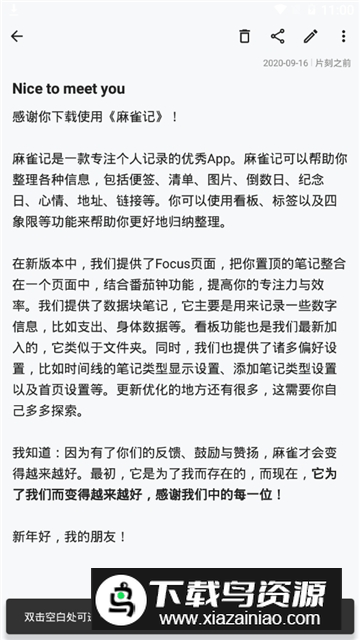 麻雀记高级版付费解锁版最新版截图2