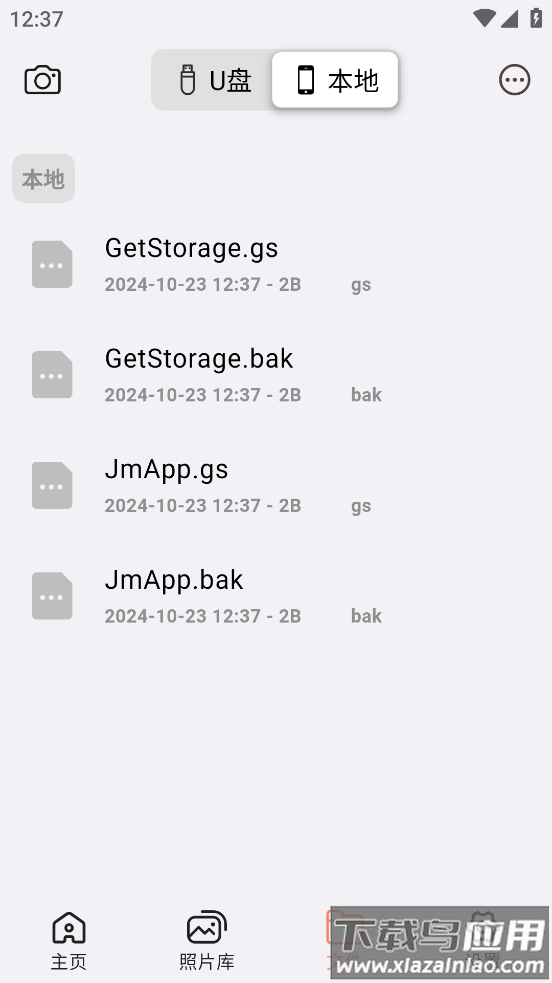 UBackup app截图1