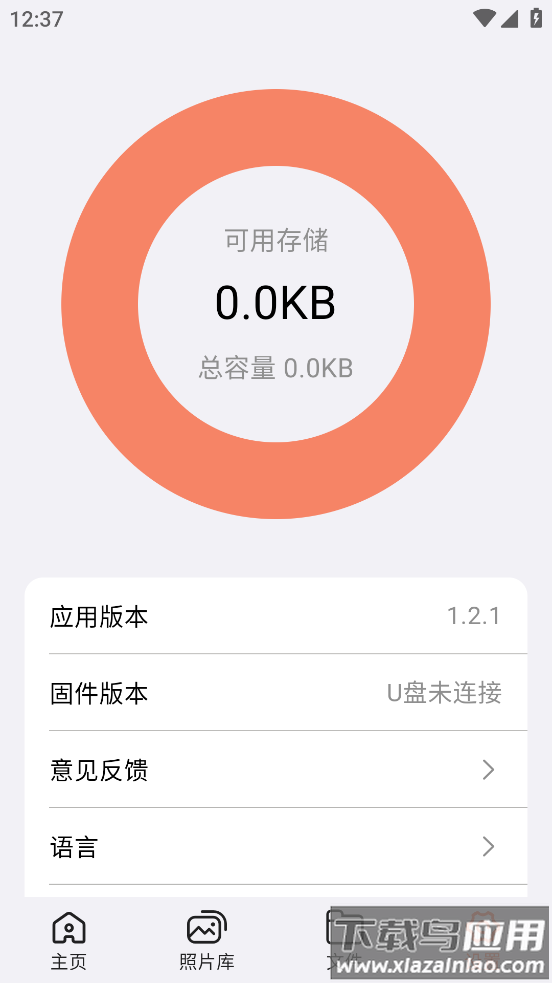 UBackup app截图2
