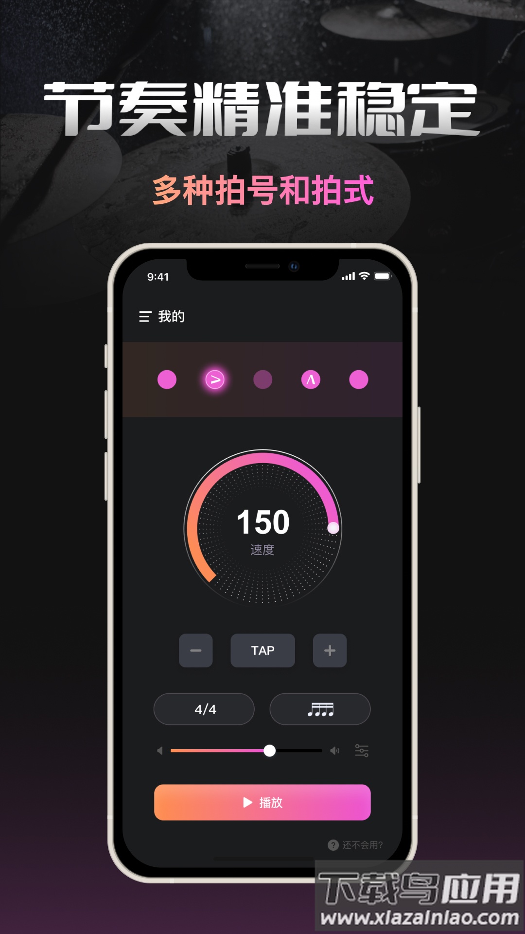 智能节拍器手机版