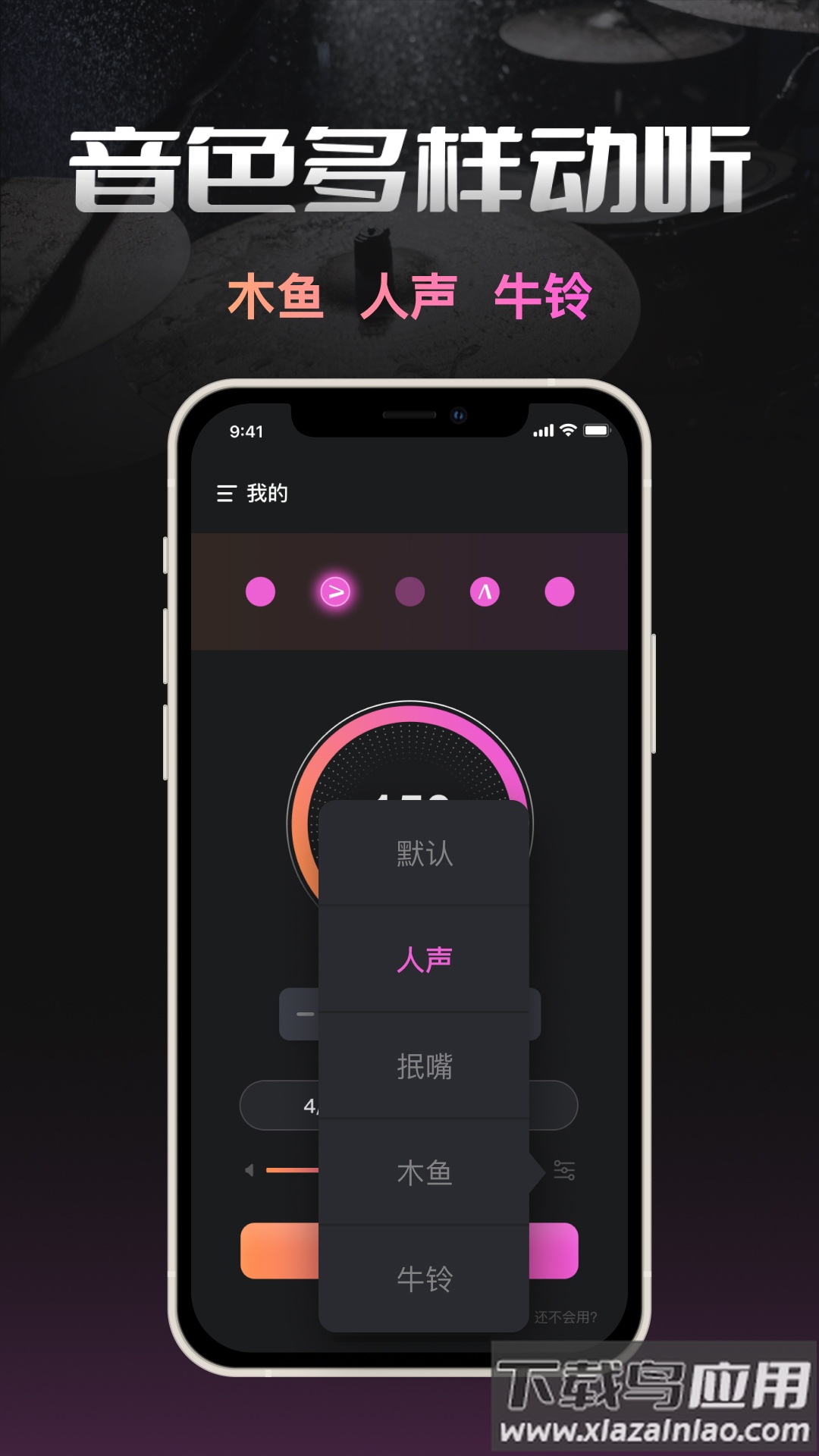 智能节拍器手机版最新版截图2