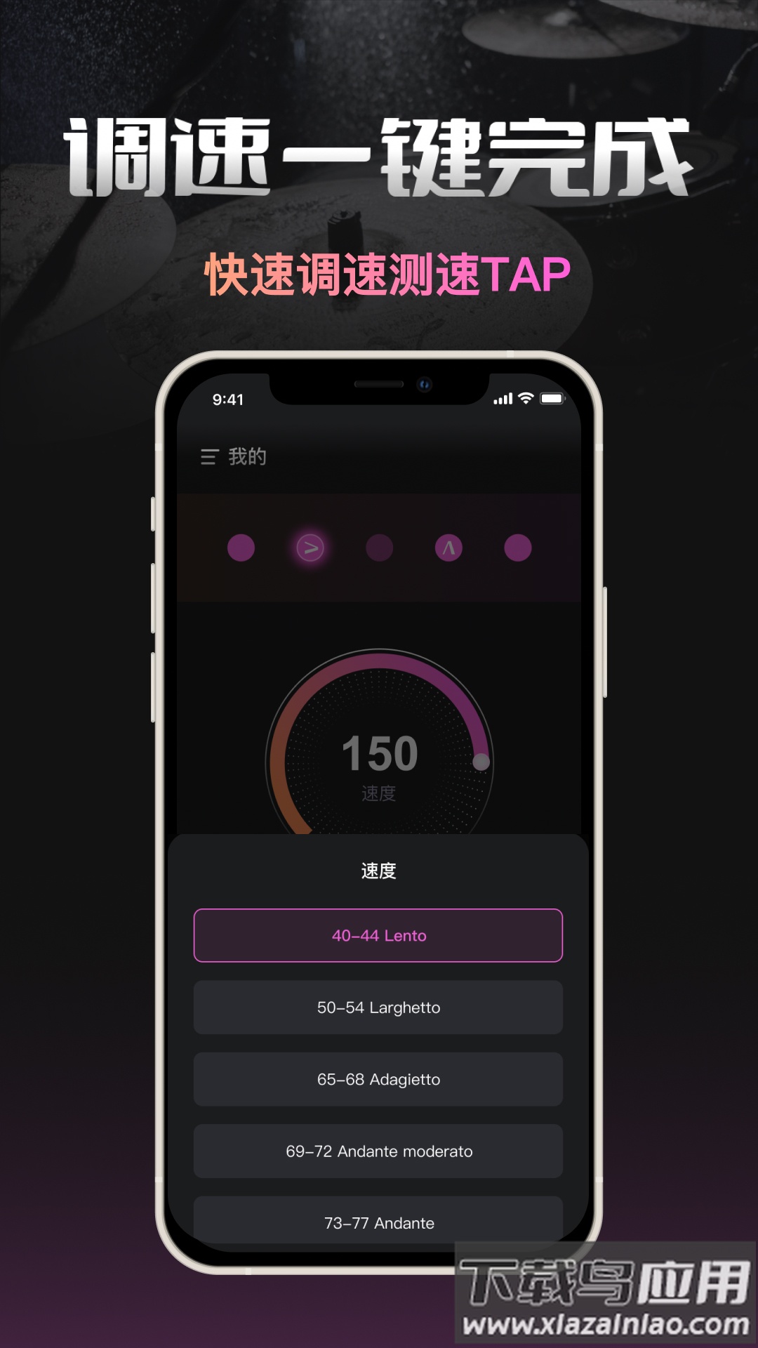 智能节拍器手机版最新版截图3