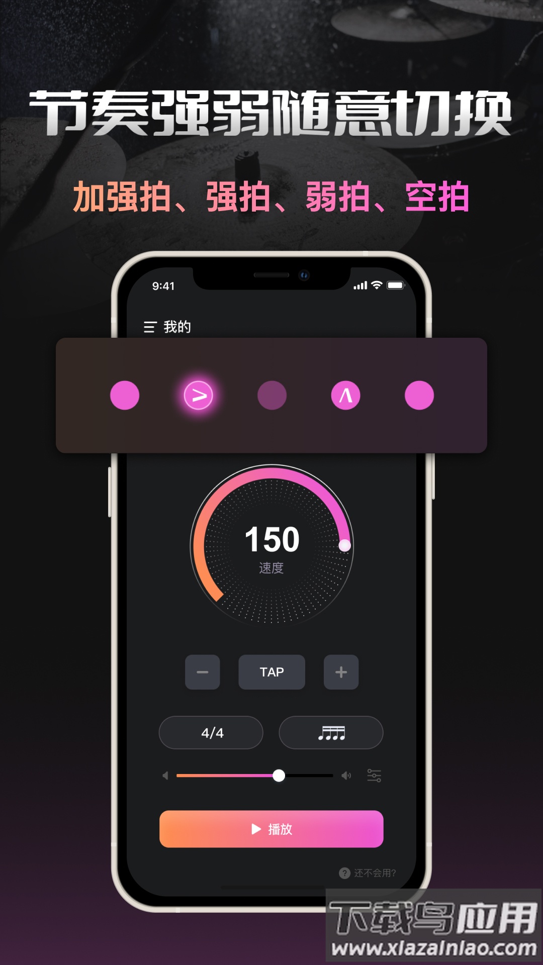 智能节拍器手机版最新版截图4