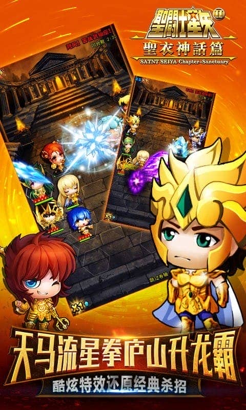 圣斗士2最新版最新版截图1