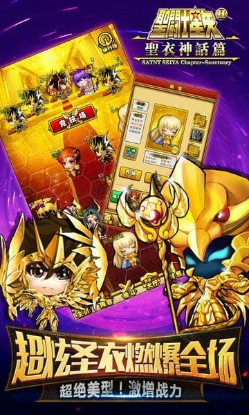圣斗士2最新版最新版截图2
