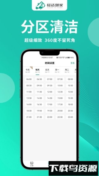 轻洁到家员工端app最新版截图1