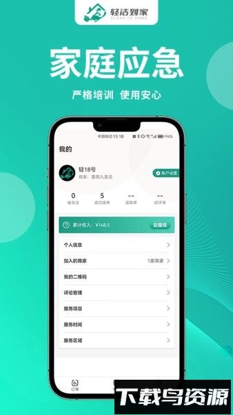 轻洁到家员工端app最新版截图2