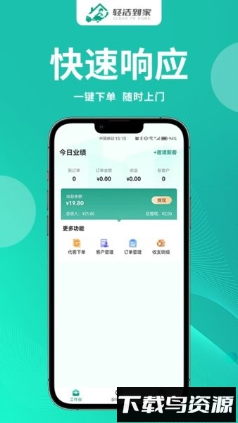轻洁到家员工端app最新版截图3