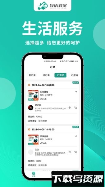 轻洁到家员工端app最新版截图4