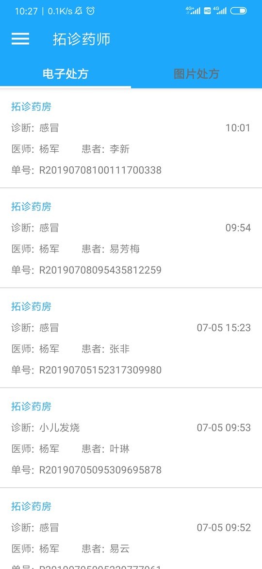 拓诊药师官方版最新版截图3