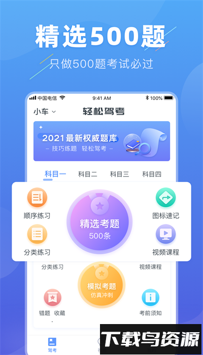 轻松驾考app截图