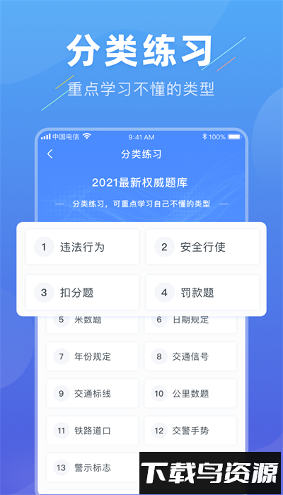 轻松驾考app截图