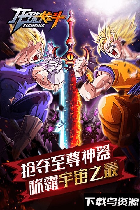 龙珠炫斗腾讯版截图