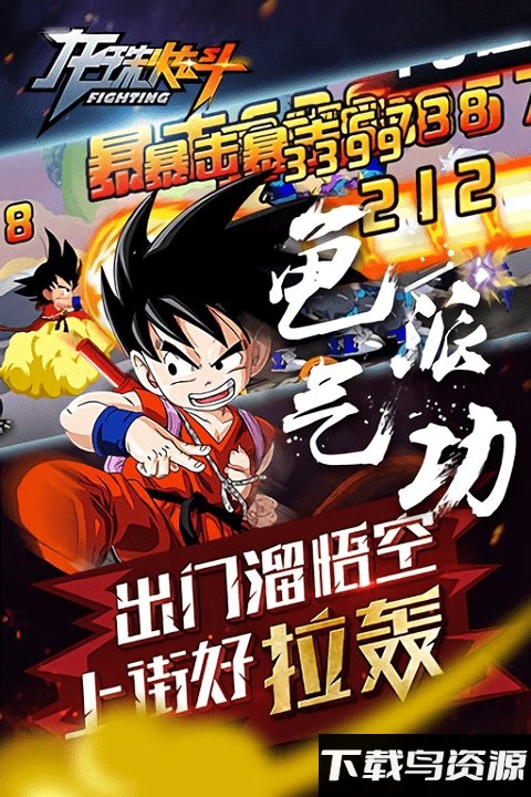 龙珠炫斗破解版最新版截图3