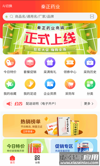 秦正药业手机版最新版截图1