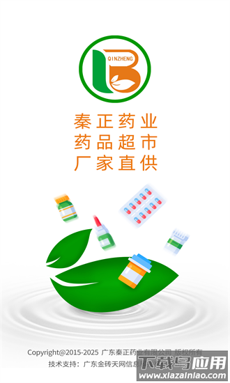 秦正药业手机版最新版截图3