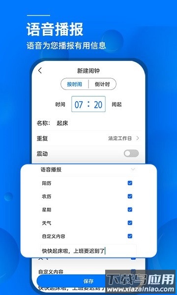 语音闹钟与提醒软件最新版截图1