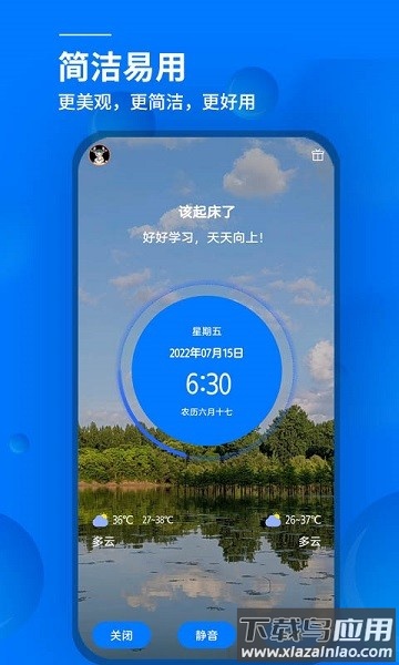 语音闹钟与提醒软件最新版截图2
