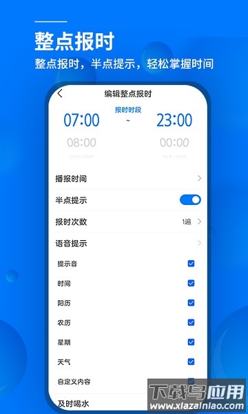 语音闹钟与提醒软件最新版截图3