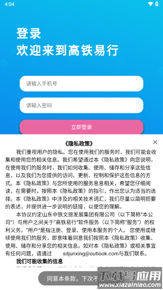 高铁易行app下载截图4