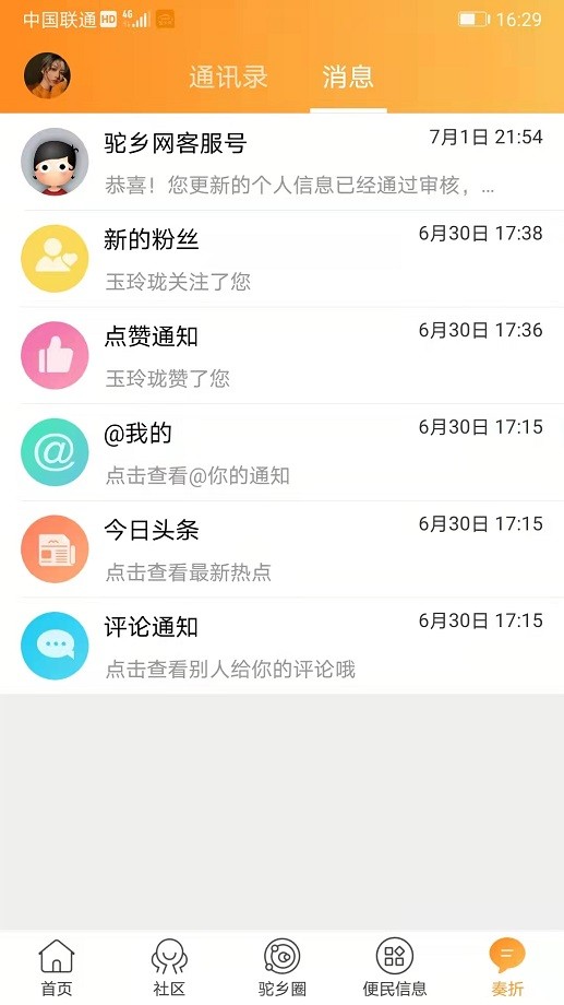 驼乡网手机客户端最新版截图1