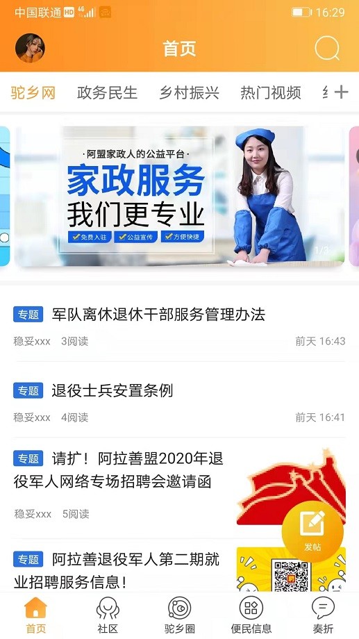 驼乡网手机客户端最新版截图2