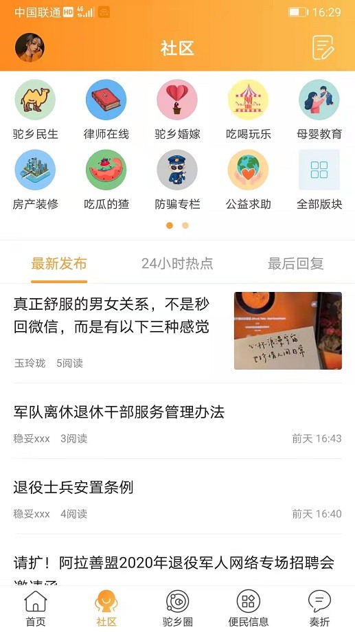 驼乡网手机客户端最新版截图4