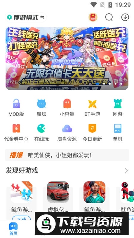 魔玩助手正版下载安装包最新版截图4