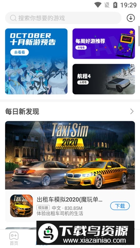 魔玩助手正版下载安装包最新版截图5