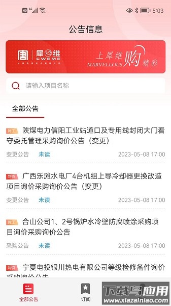犀维e讯软件最新版截图1