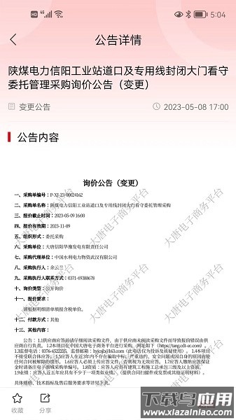 犀维e讯软件最新版截图2