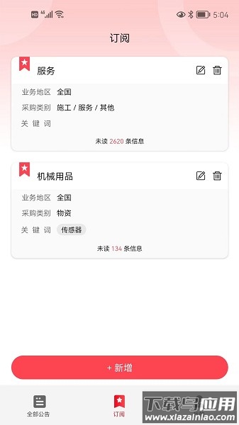 犀维e讯软件最新版截图3