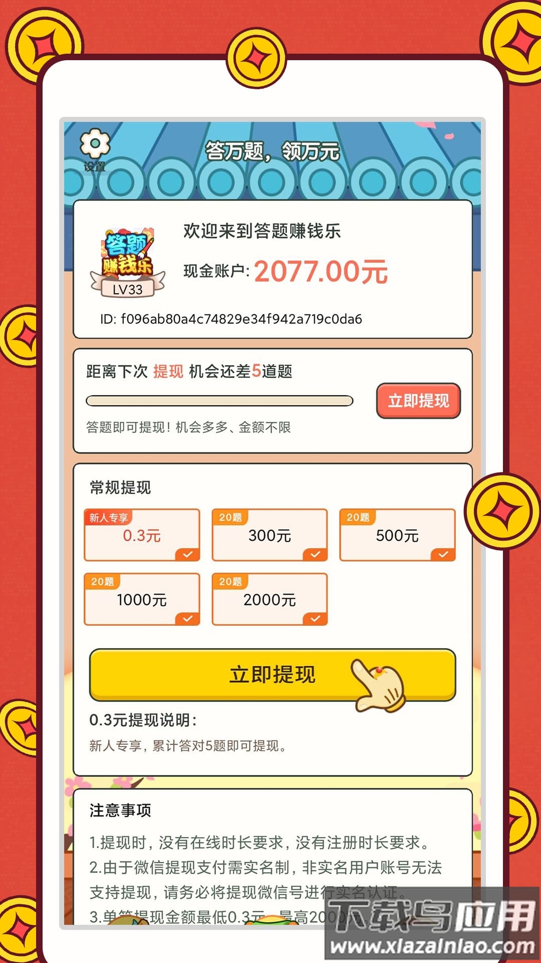 答题赚钱乐最新版截图2