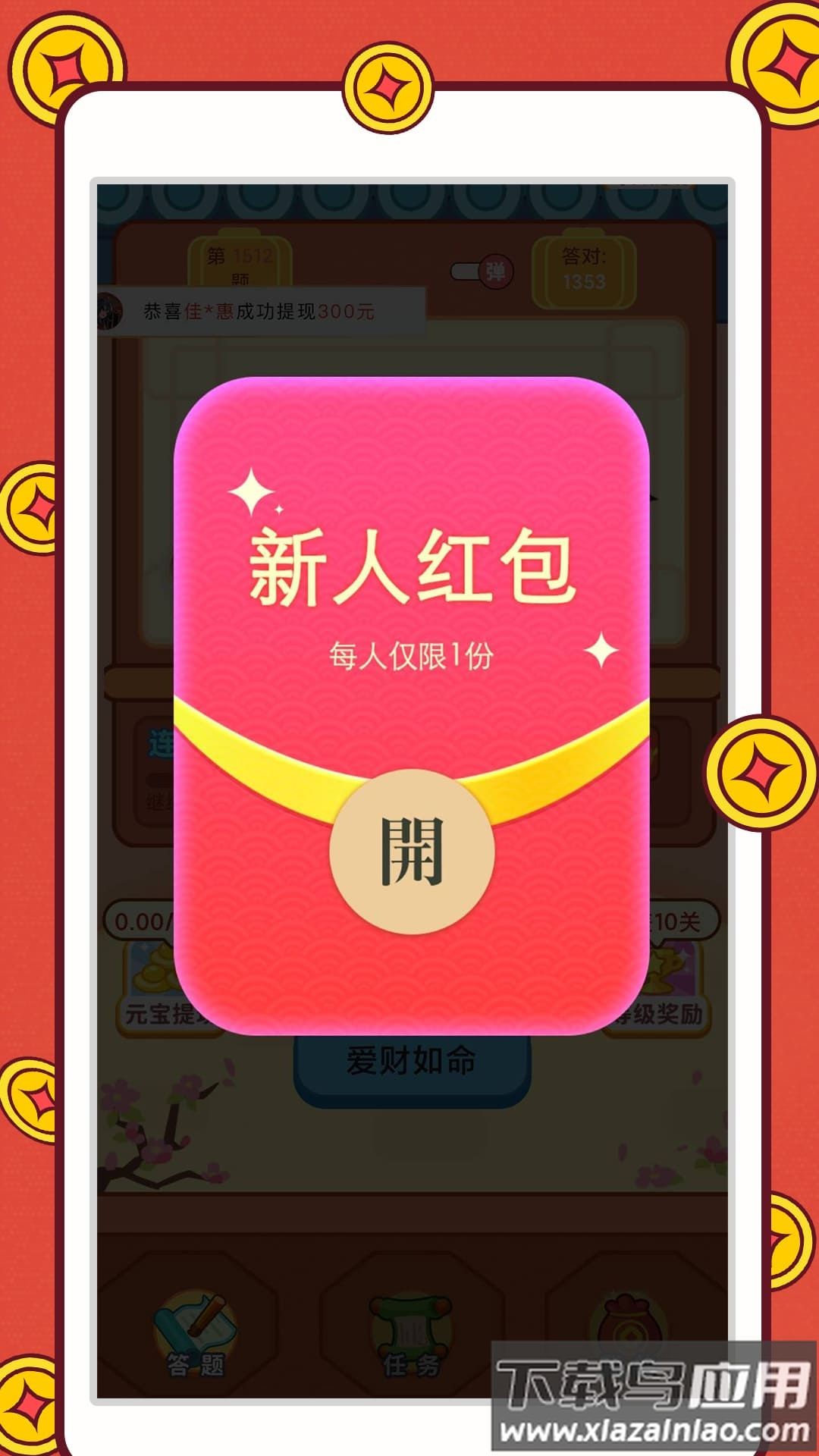 答题赚钱乐最新版截图3