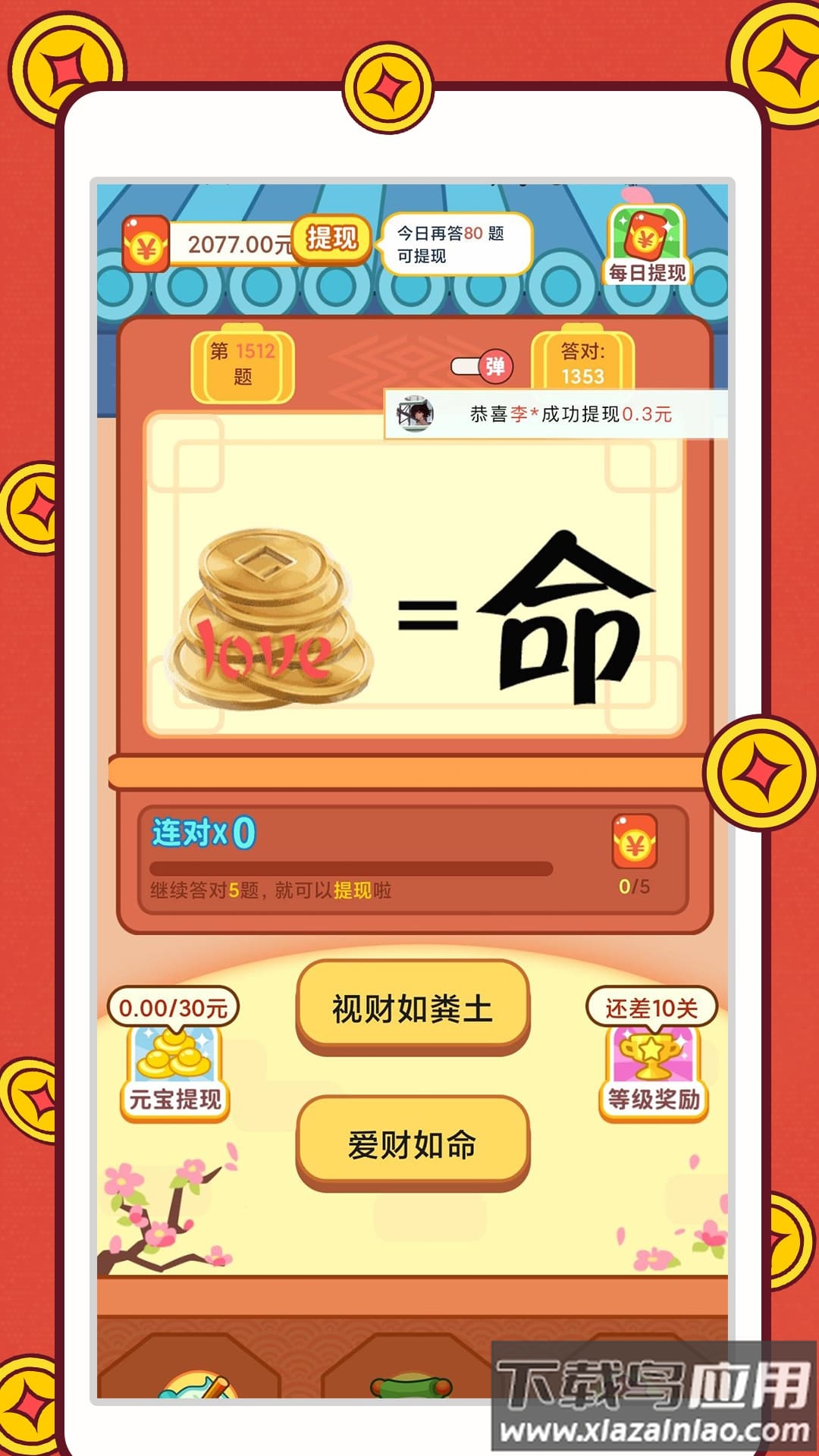 答题赚钱乐最新版截图4