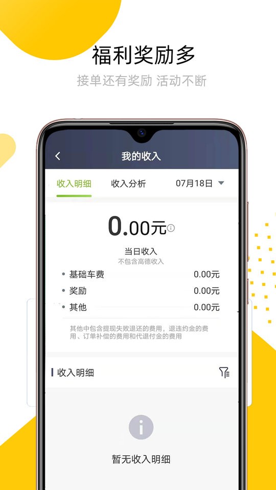 妥妥出租司机端app最新版截图1