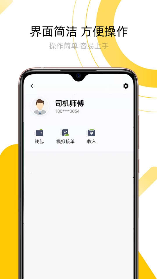 妥妥出租司机端app最新版截图3