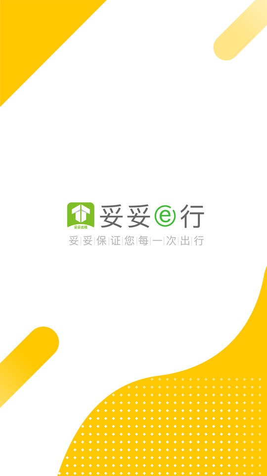 妥妥出租司机端app最新版截图4