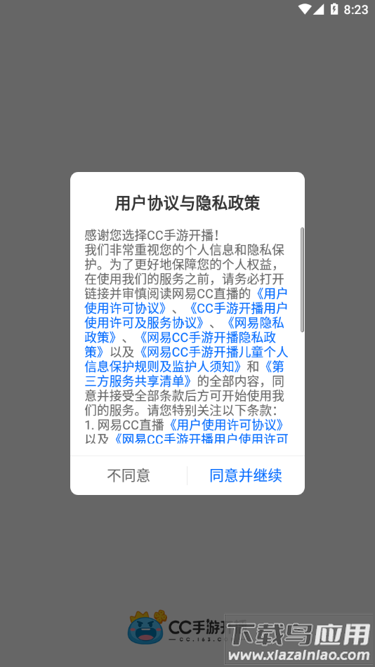 CC手游开播app最新版截图1