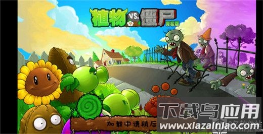 植物大战僵尸青松版手机版