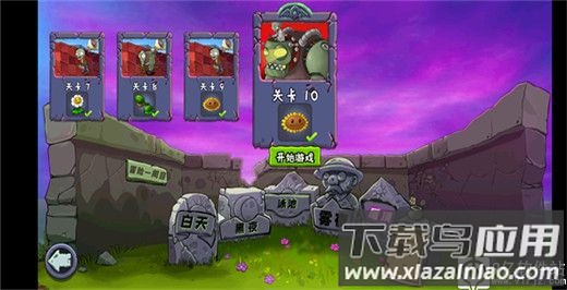 植物大战僵尸青松版手机版