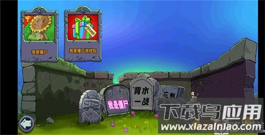 植物大战僵尸青松版手机版