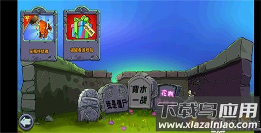 植物大战僵尸青松版手机版