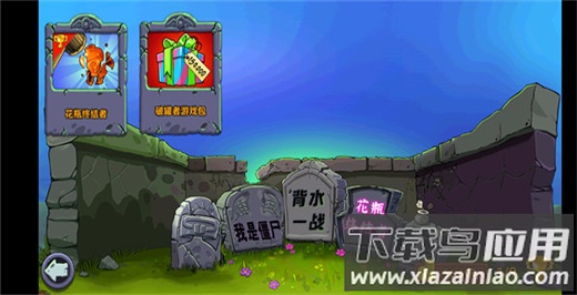 植物大战僵尸青松版手机版最新版截图1