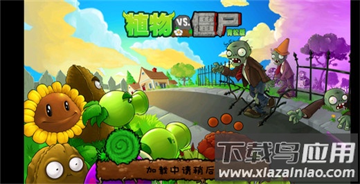 植物大战僵尸青松版手机版最新版截图3