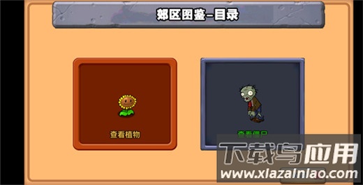 植物大战僵尸青松版手机版最新版截图5