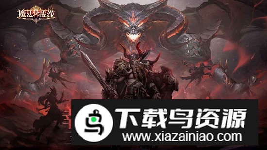 魔法战线游戏官方最新版本最新版截图1