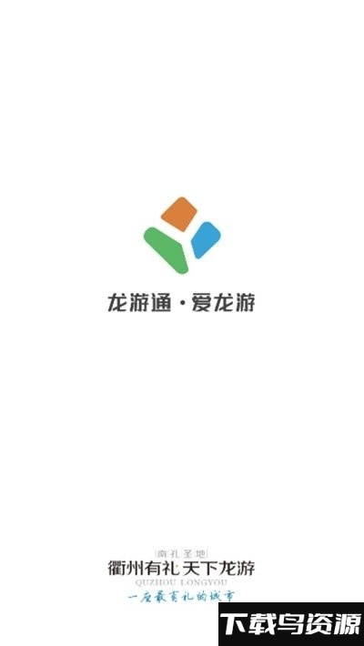 龙游通爱龙游app最新版截图3